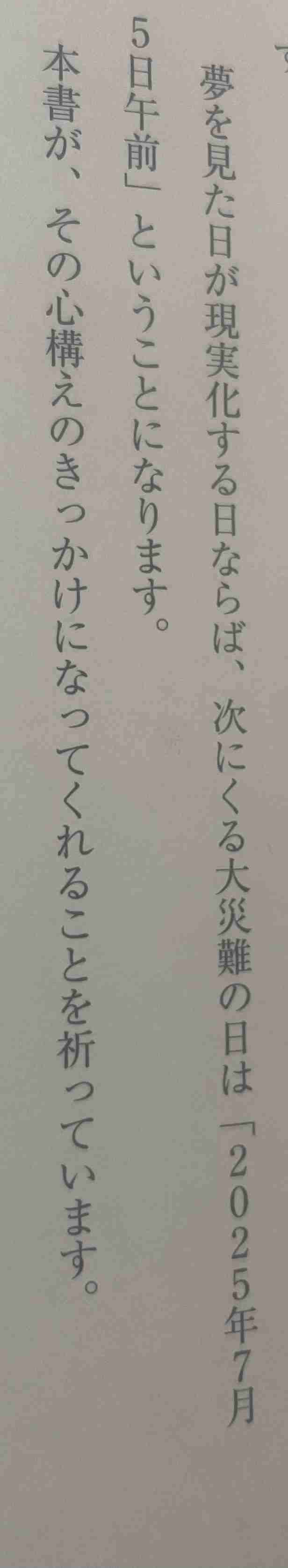 「7月5日に大災害」信じて損した人は”予言者”に「損害賠償請求」できる？　世界的に“うわさ”広まり観光業に影響も