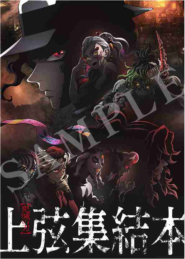 『鬼滅の刃 無限城編』第一章 異例の155分間がむしろ「大歓迎」されるワケ