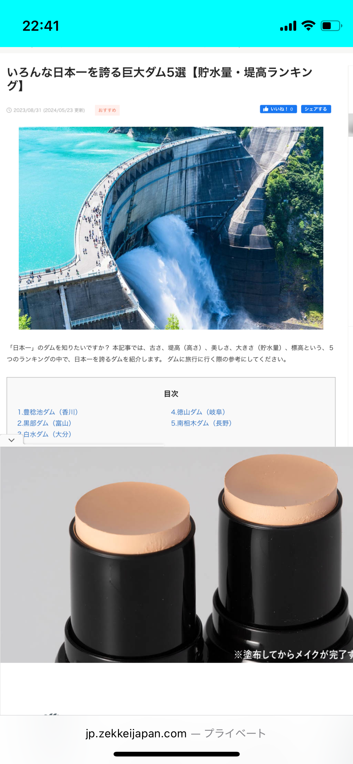 ダムで8mの高さから飛び込み重傷 水遊び中の男児 姫路