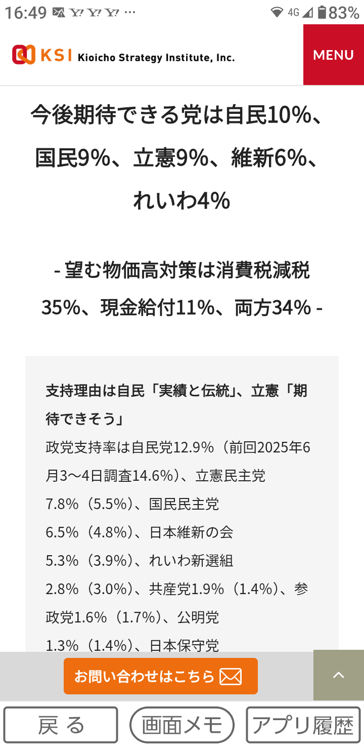 参政党に期待「できる」19% 「できない」46% 毎日新聞世論調査