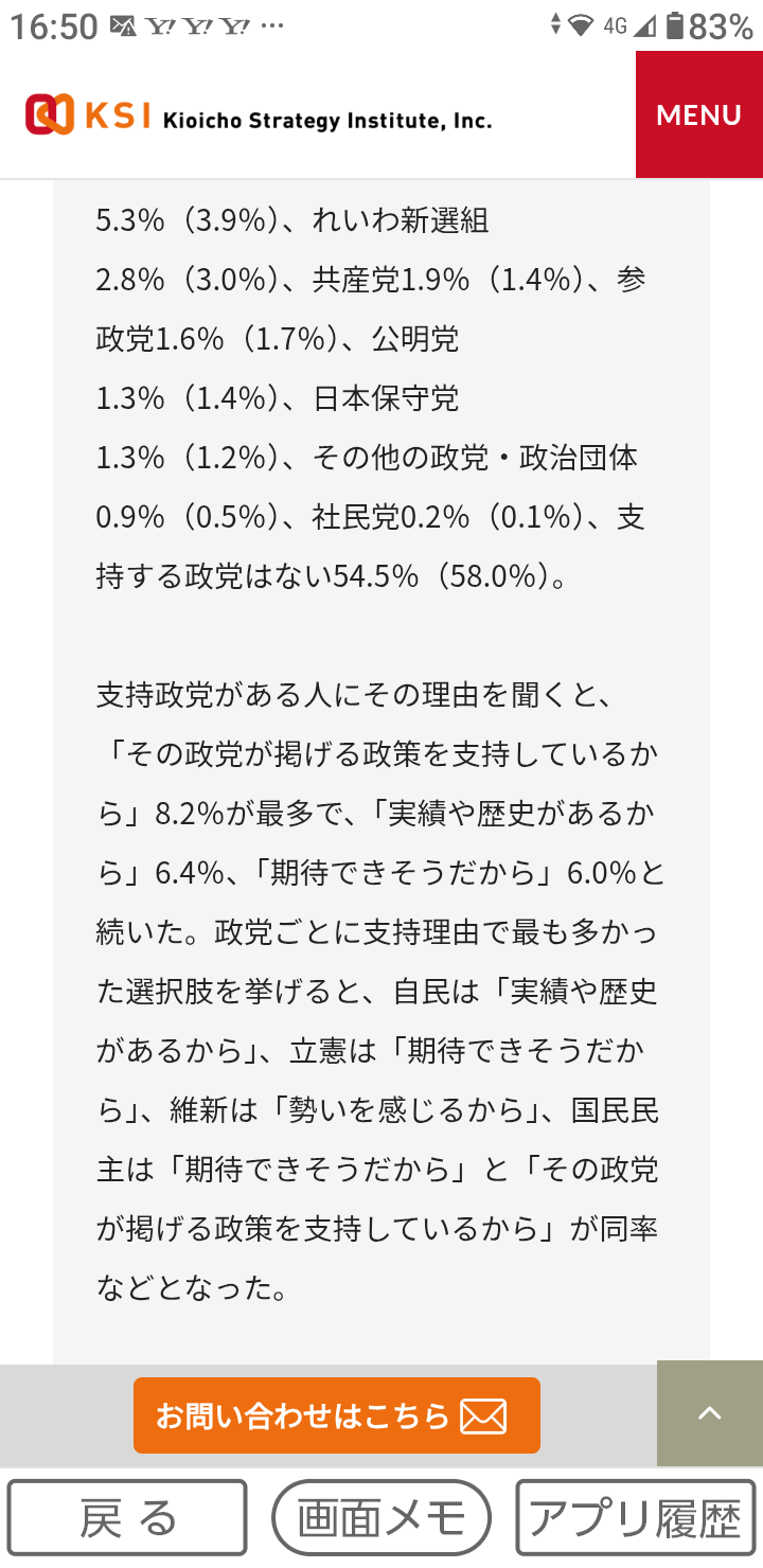 参政党に期待「できる」19% 「できない」46% 毎日新聞世論調査