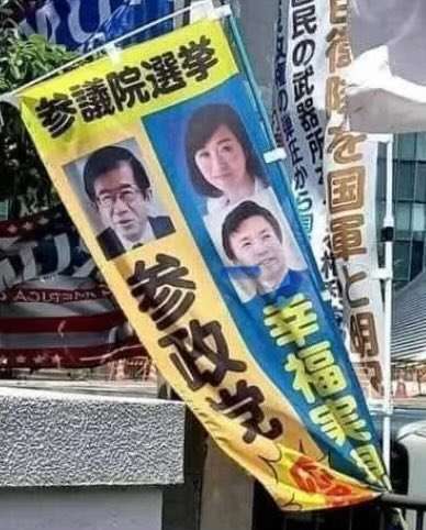 参政党に期待「できる」19% 「できない」46% 毎日新聞世論調査