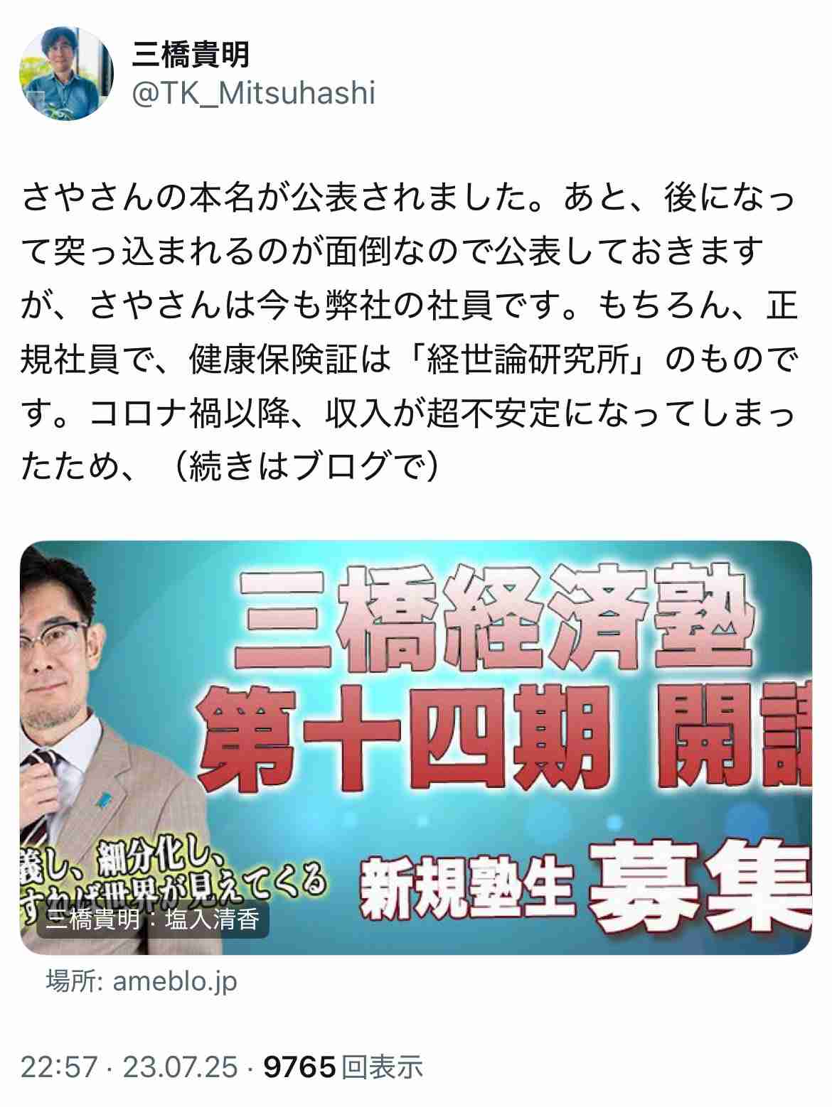 参政党さや氏、本名を公表　公表控えていた理由に「家族の健康状態」