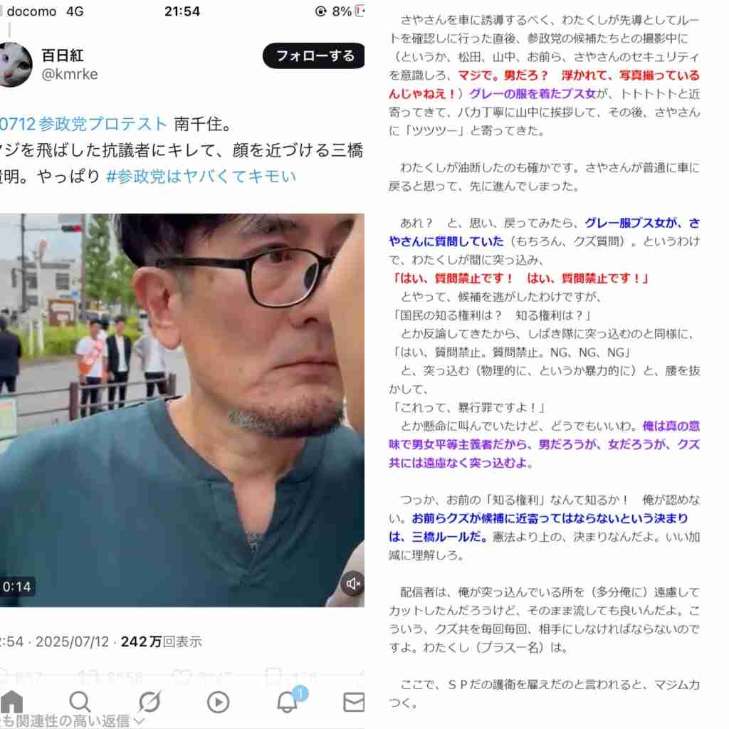 参政党さや氏、本名を公表　公表控えていた理由に「家族の健康状態」