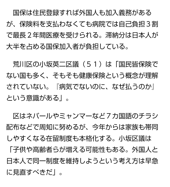 <ファクトチェック>「生活保護受給世帯の3分の1は外国人」は誤り SNSで誤情報拡散