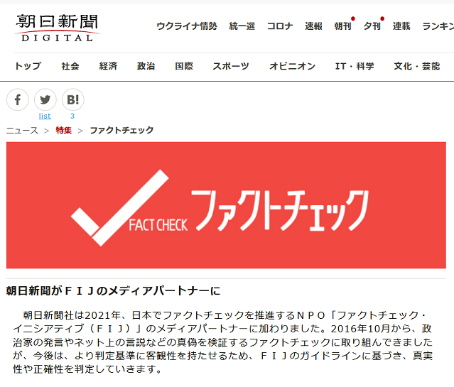 <ファクトチェック>「生活保護受給世帯の3分の1は外国人」は誤り SNSで誤情報拡散