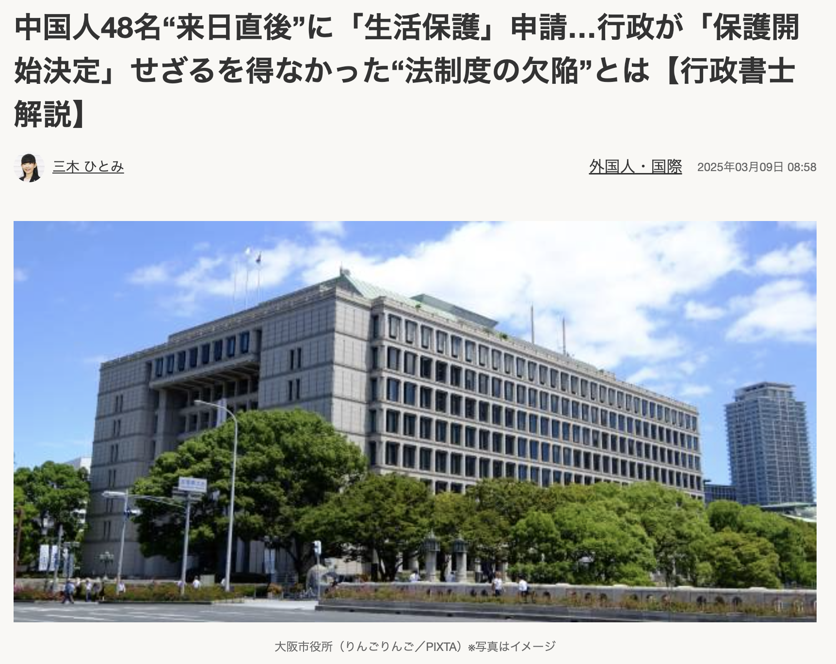 <ファクトチェック>「生活保護受給世帯の3分の1は外国人」は誤り SNSで誤情報拡散