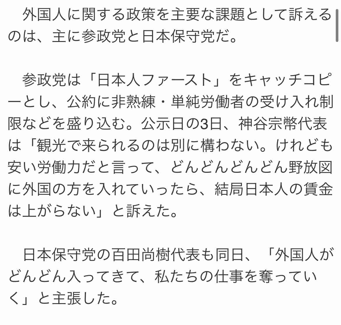 <ファクトチェック>「生活保護受給世帯の3分の1は外国人」は誤り SNSで誤情報拡散