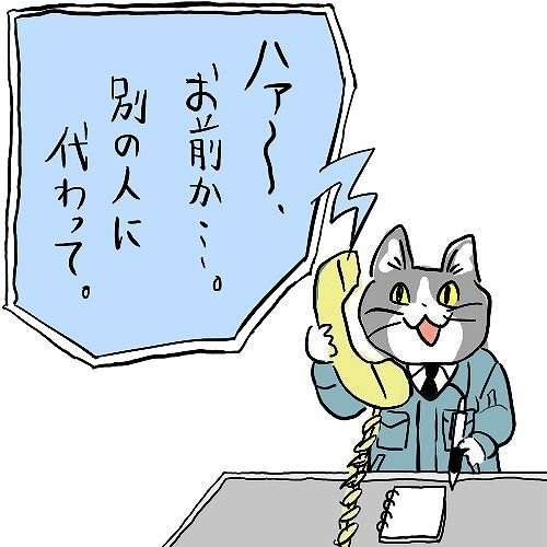 されたら嫌な電話の対応