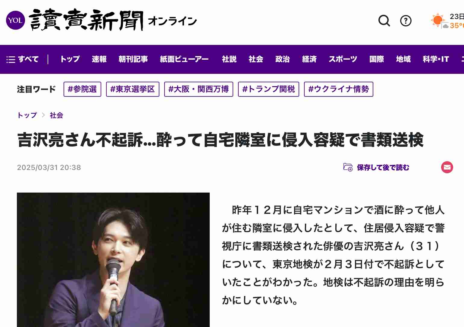 役者さんの素行気になりますか？