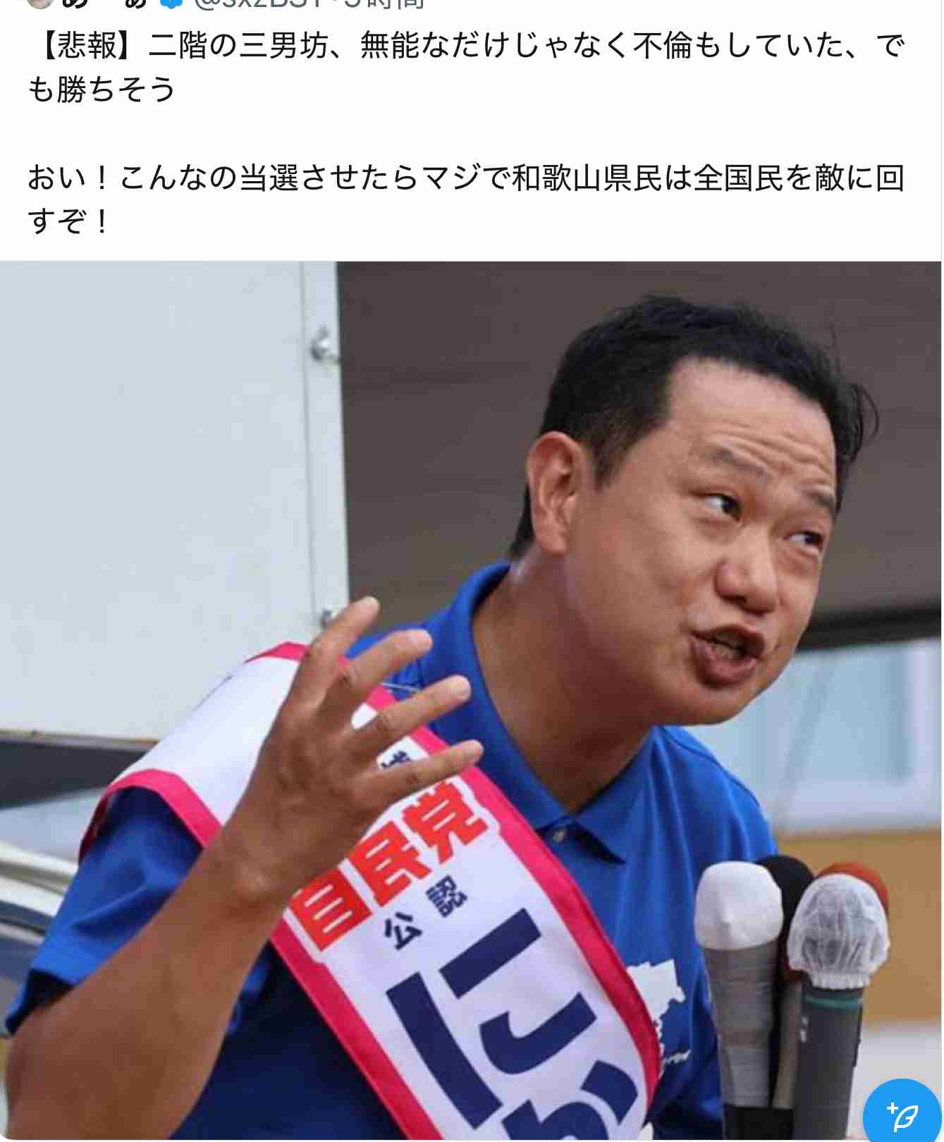 「これで受かったら、和歌山県民はマジで人非人だな」　ひろゆき氏、鶴保氏の能登地震発言を巡って批判