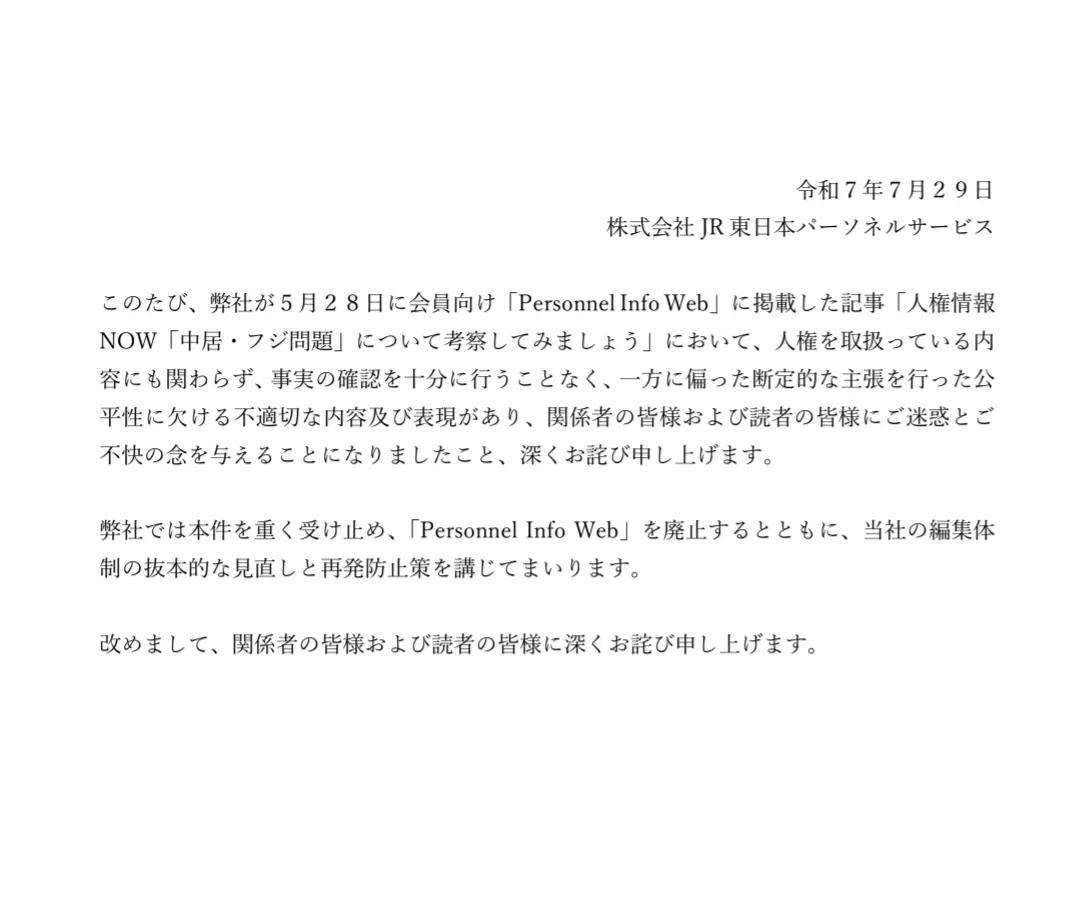 フジテレビが組織再編　アナウンス室の独立など　中居氏問題受け