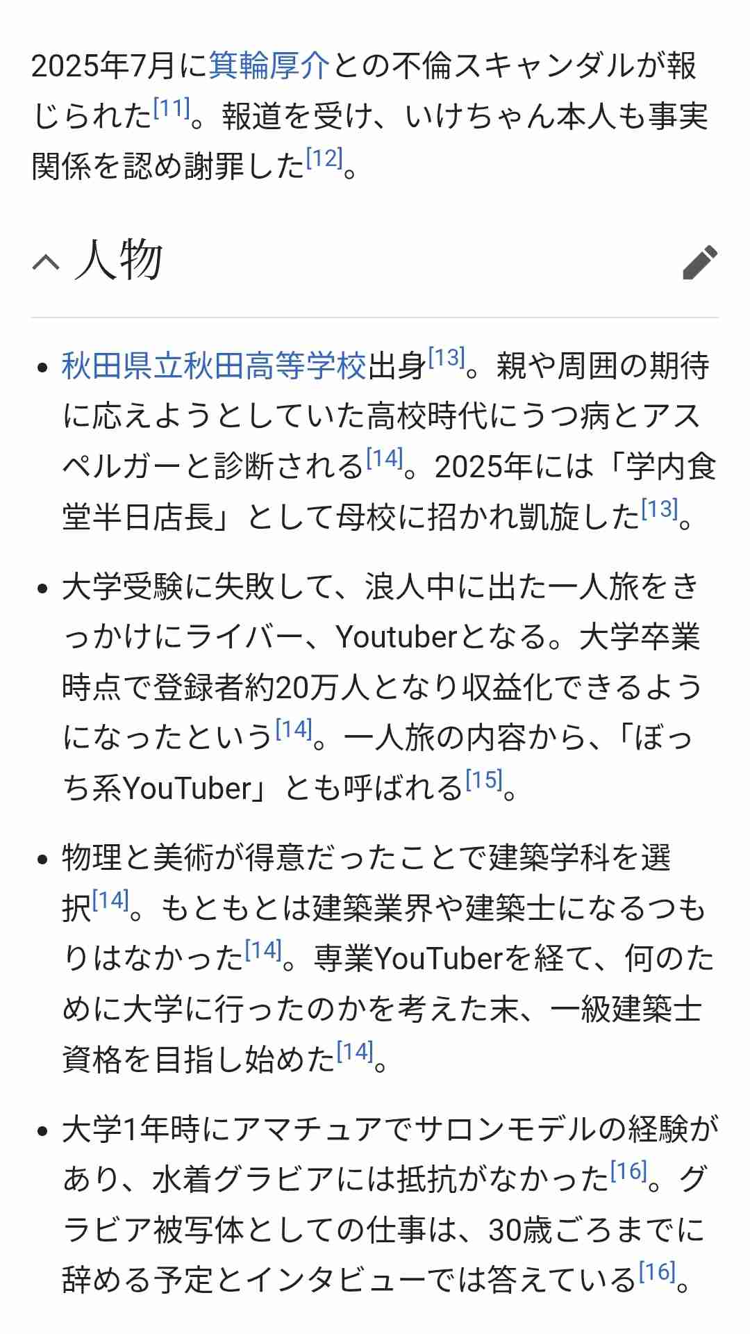 フジテレビが組織再編　アナウンス室の独立など　中居氏問題受け