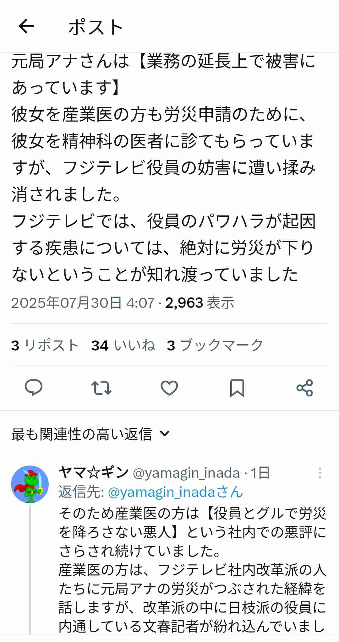 フジテレビが組織再編　アナウンス室の独立など　中居氏問題受け
