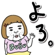 兄弟姉妹全員独身の人集まれ〜