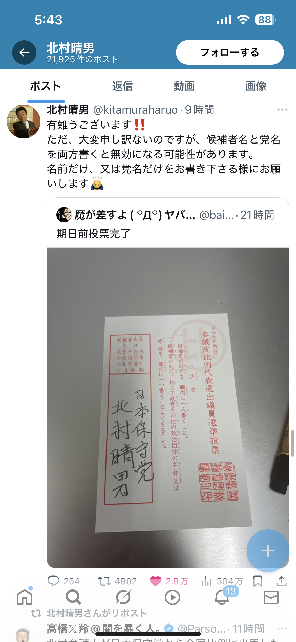 【参院選】みなさんの選挙区どうですか