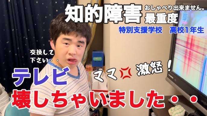 知的障害児の子育てpart17