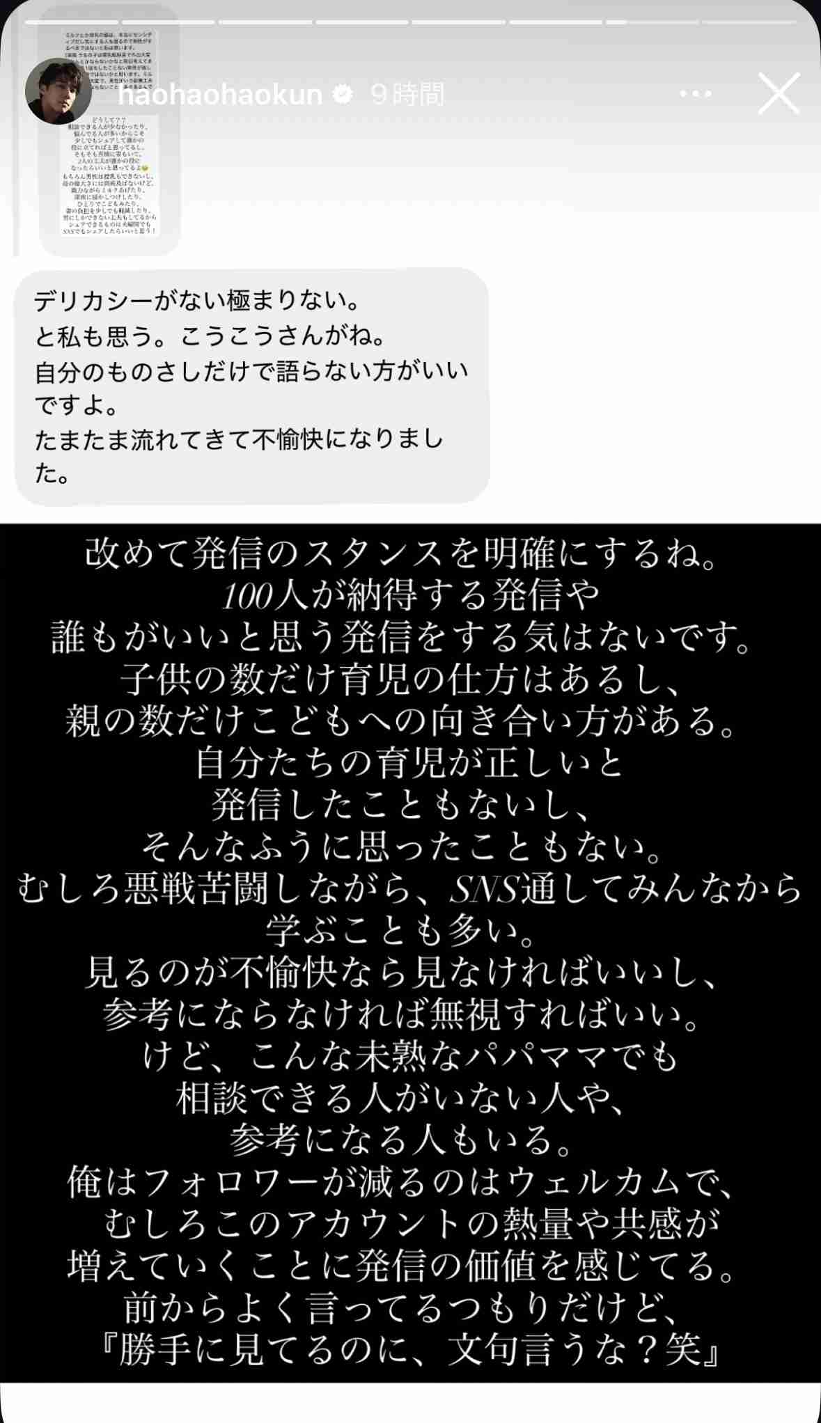バチェラー黄皓、搾乳ストックで「ママ息抜き」助言も... 波紋広がり「どうして??」「トゲトゲしちゃう気持ちもわかる」