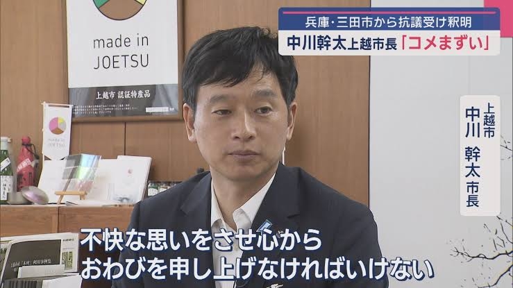 「三田のコメまずい」発言の上越市長「可能なら撤回したい」と謝罪