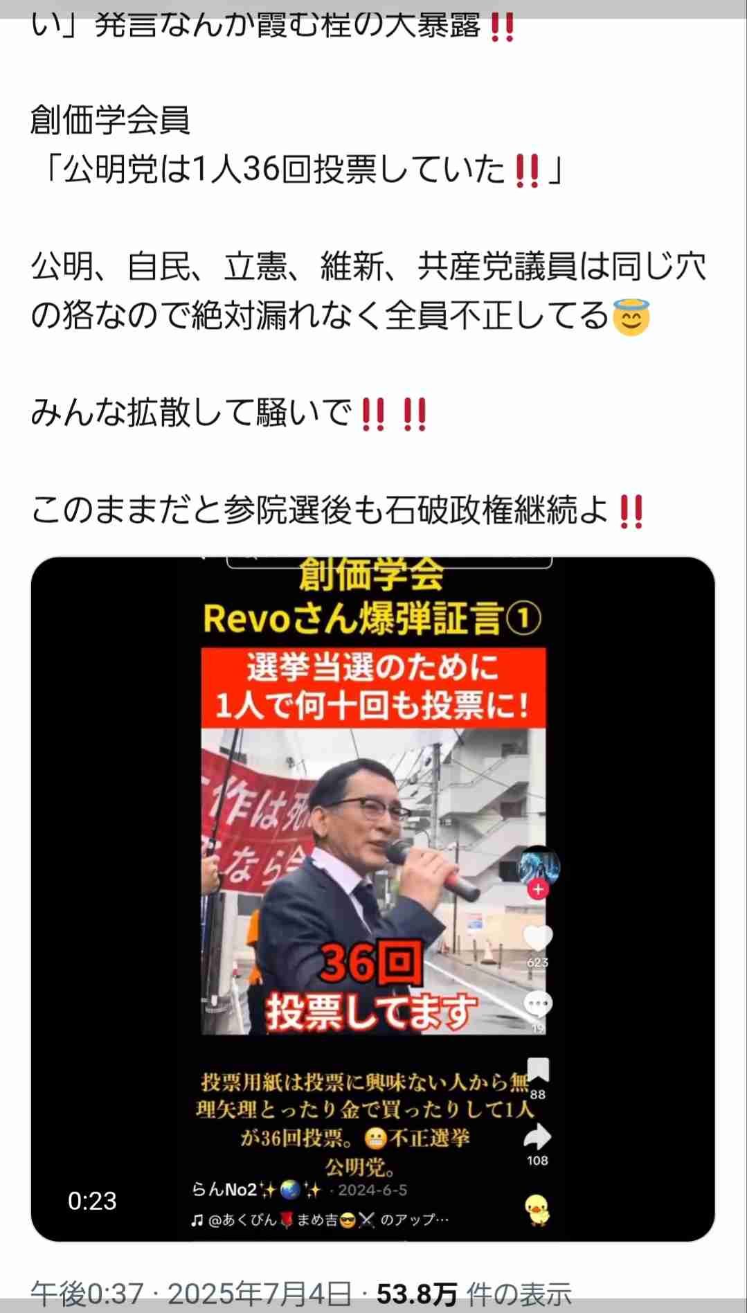 期日前投票した人！