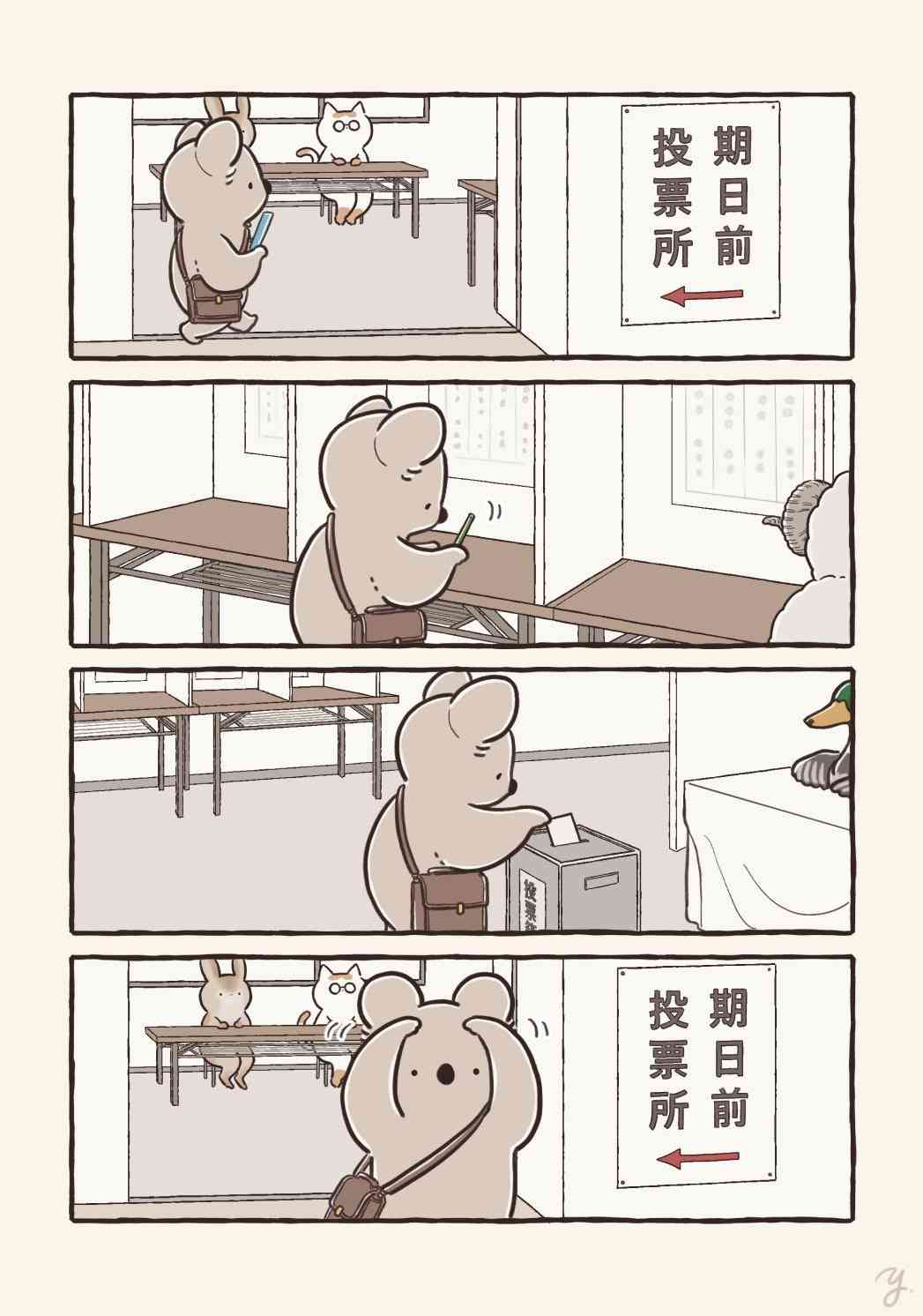 期日前投票した人！