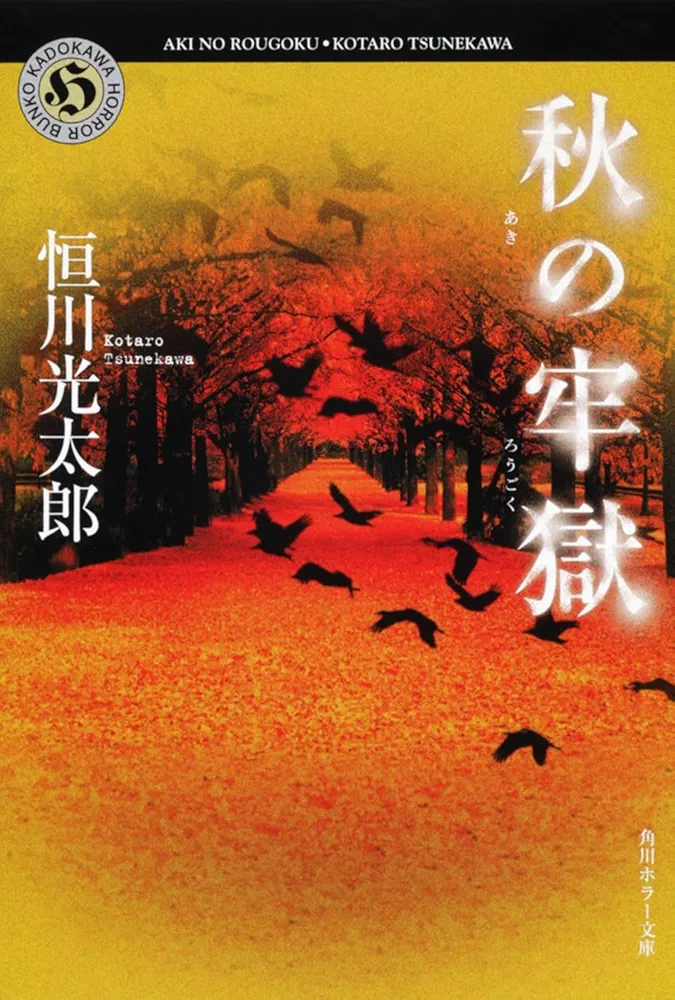 夏に読むホラー系・イヤミス系のオススメ小説