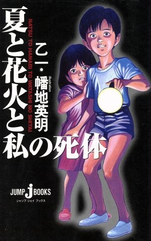 夏に読むホラー系・イヤミス系のオススメ小説