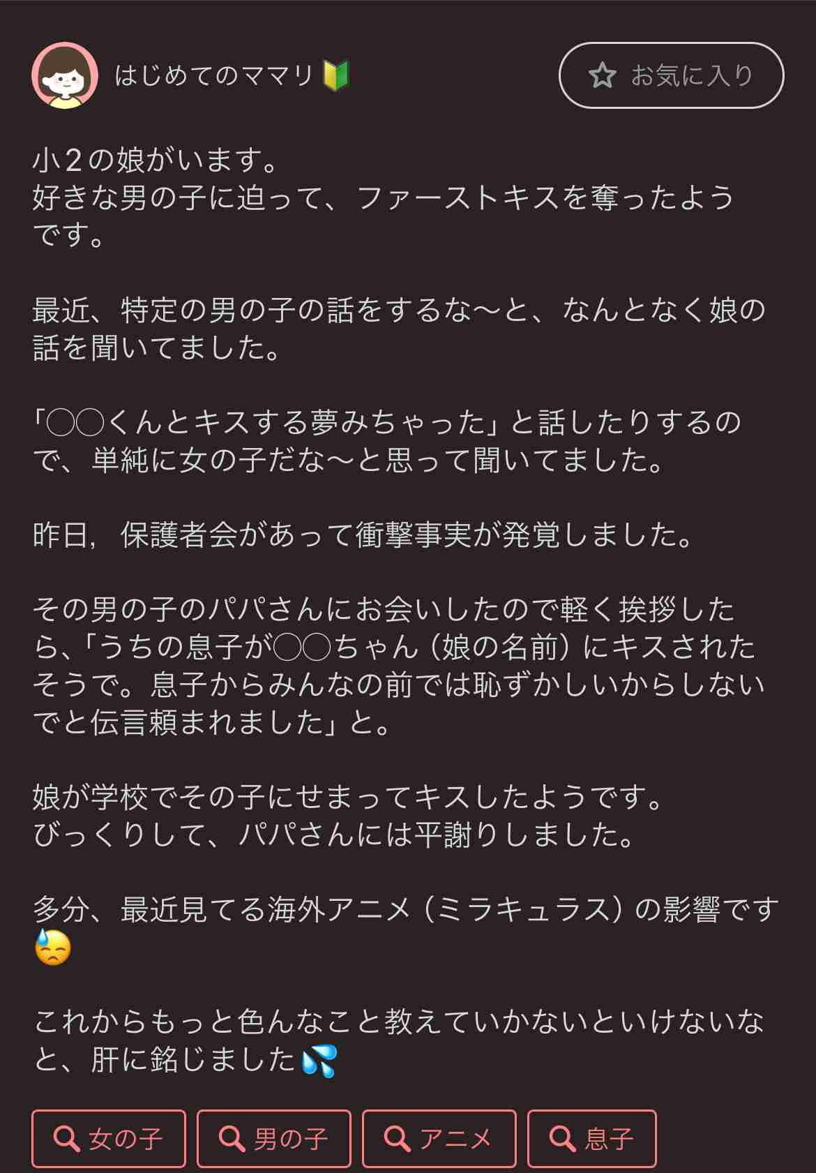 小3の娘がやたら体を触ってくる