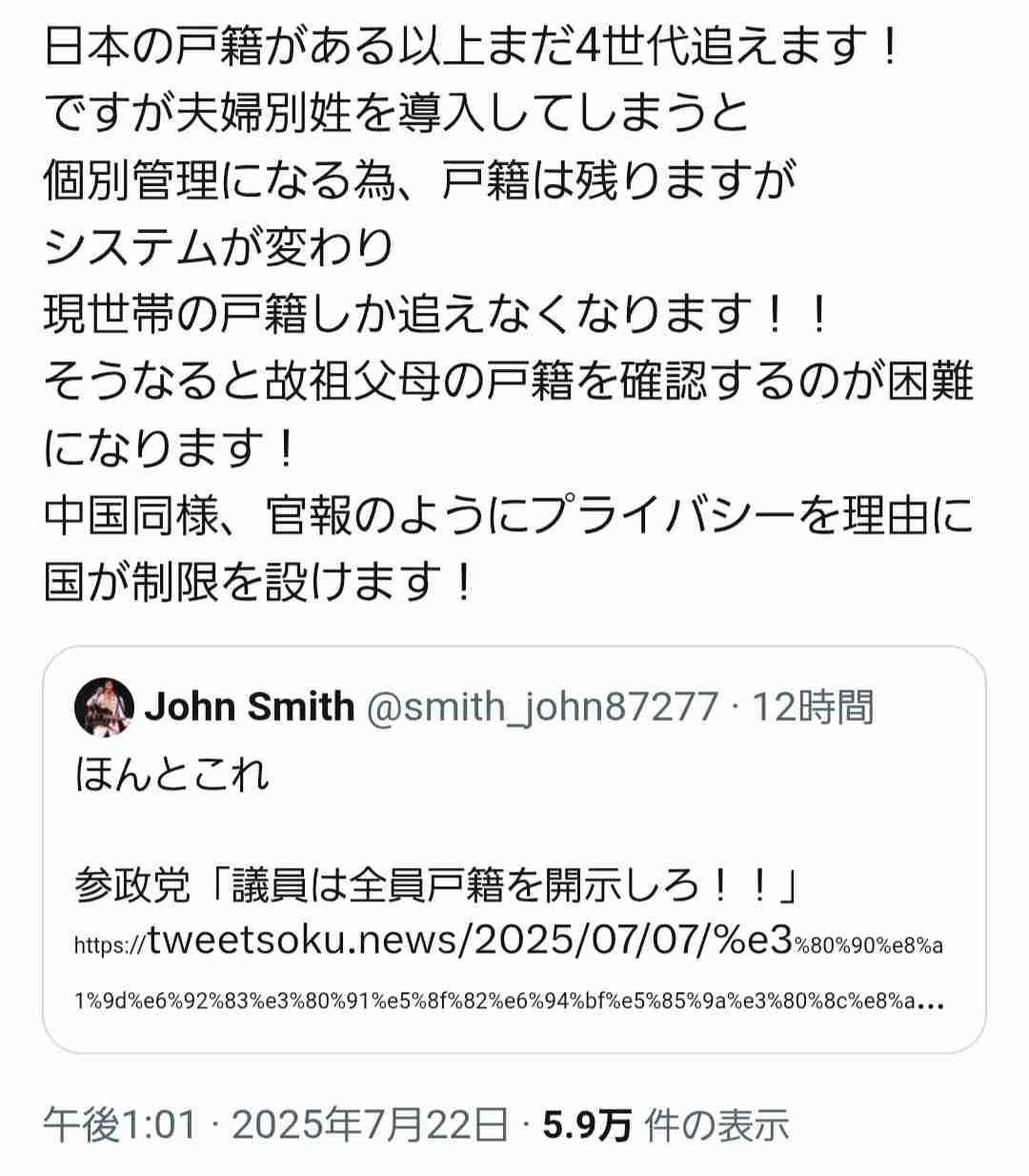 参政党 またも「報道特集」に抗議「捻じ曲げ」 2放送連続抗議の異常事態 前回はBPO→今回「偏向報道の抗議に仕返しするかのような報道」 取材回答期限1日だったと内幕