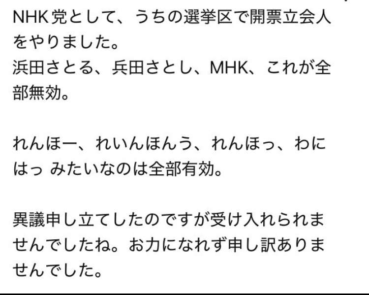 参政党 またも「報道特集」に抗議「捻じ曲げ」 2放送連続抗議の異常事態 前回はBPO→今回「偏向報道の抗議に仕返しするかのような報道」 取材回答期限1日だったと内幕