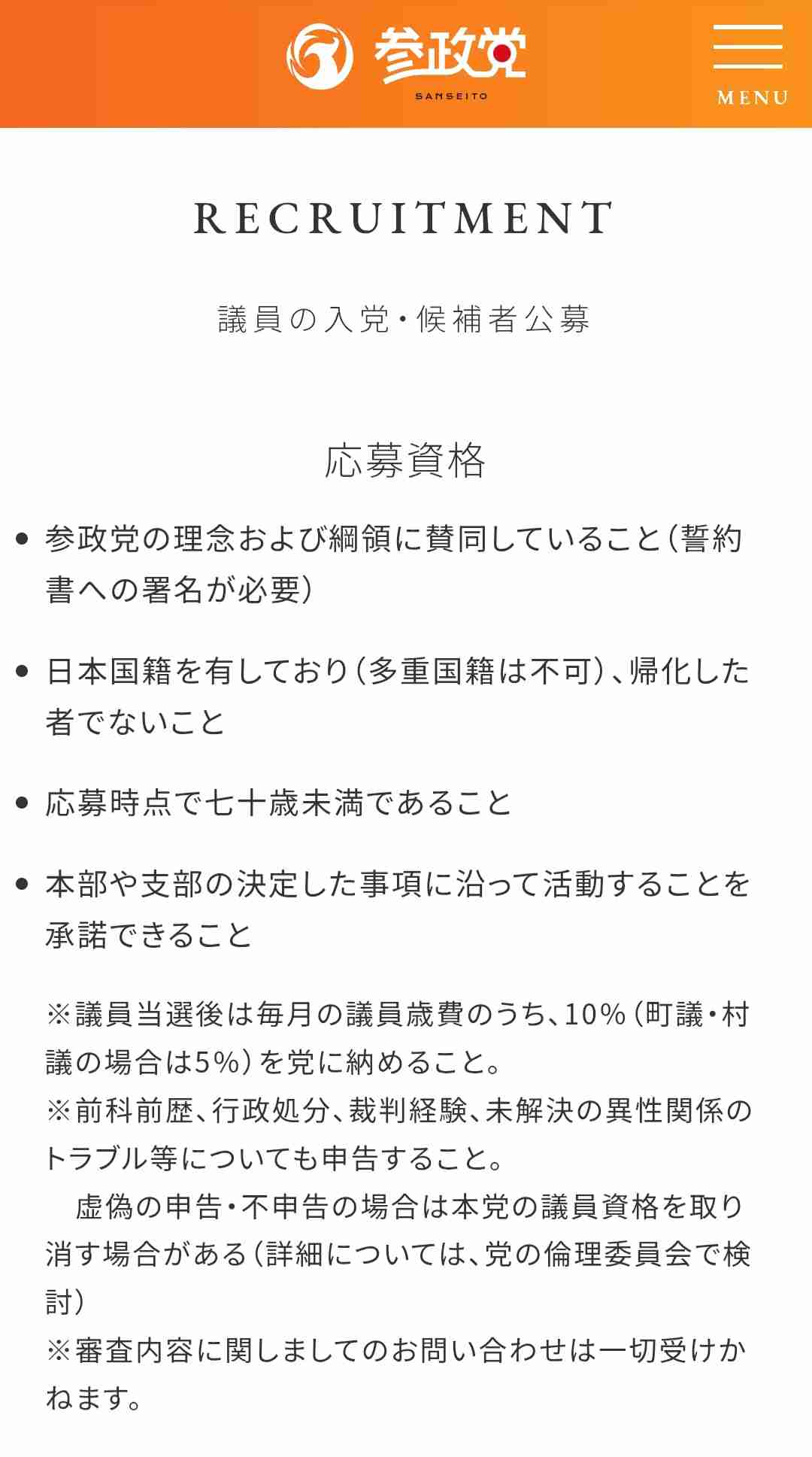 参政党 またも「報道特集」に抗議「捻じ曲げ」 2放送連続抗議の異常事態 前回はBPO→今回「偏向報道の抗議に仕返しするかのような報道」 取材回答期限1日だったと内幕