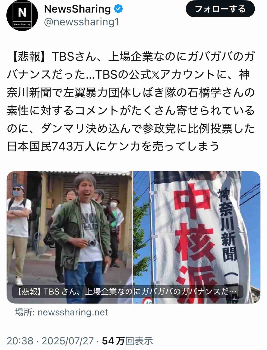 参政党 またも「報道特集」に抗議「捻じ曲げ」 2放送連続抗議の異常事態 前回はBPO→今回「偏向報道の抗議に仕返しするかのような報道」 取材回答期限1日だったと内幕