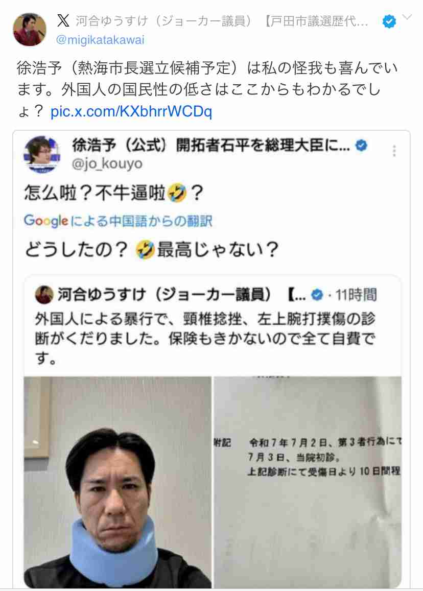 戸田市議「ジョーカー議員」外国人の立ちション注意→殴られ→頸椎捻挫→首にコルセット姿公開
