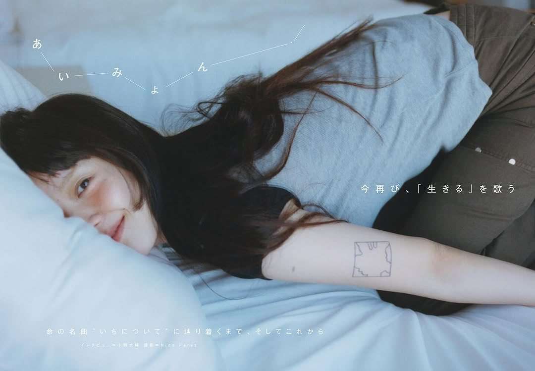 「どうしても受け入れられないのです」あいみょん　露呈した“タトゥー”確定が物議…根強い拒否反応