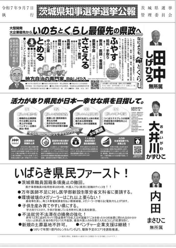 《直筆遺書を入手》「死にたいと願う言葉が口を突く」「生きてきた中で最悪の1年」茨城県知事・大井川和彦（60）自死職員の遺族が“県政最大の闇”を告白
