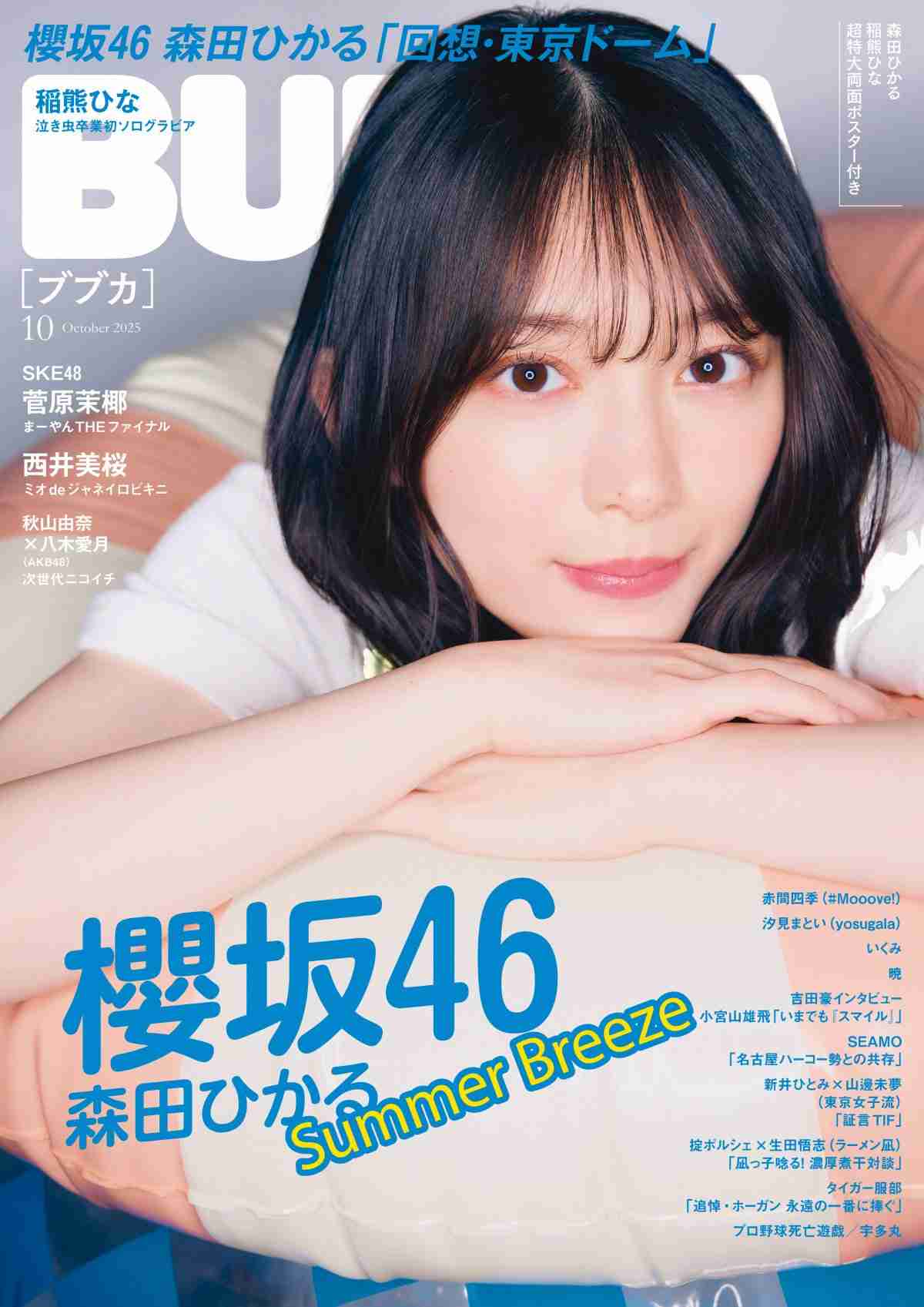 櫻坂46を語りたい Part 22