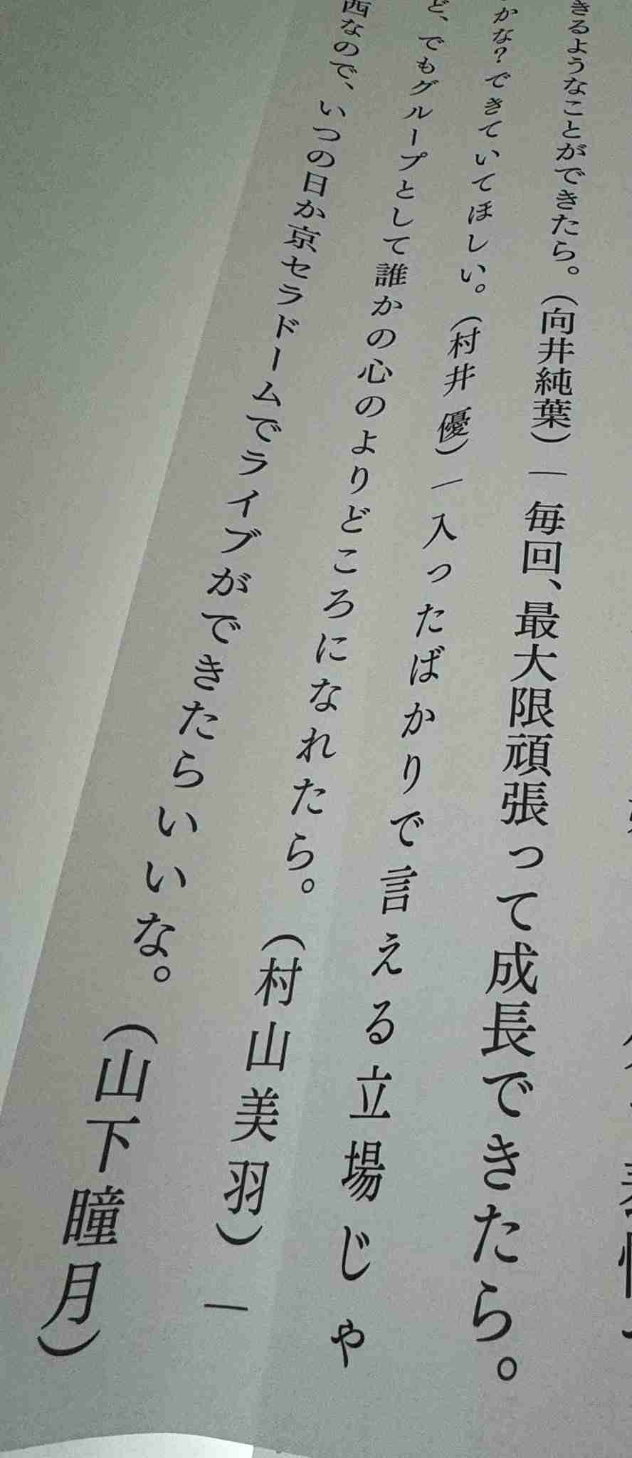 櫻坂46を語りたい Part 22