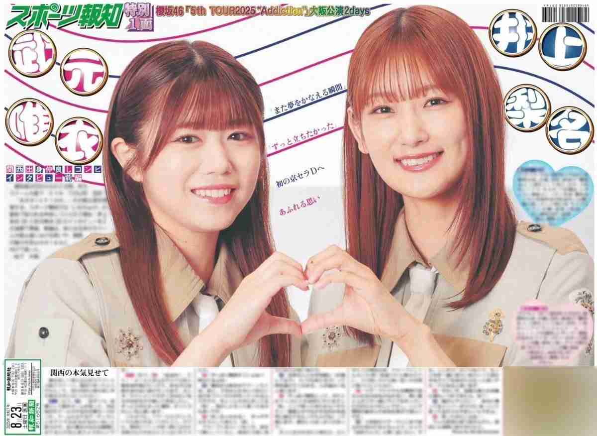 櫻坂46を語りたい Part 22