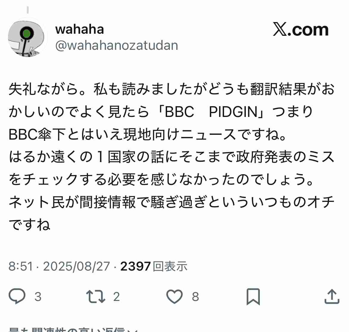 ナイジェリア政府「特別ビザ創設」など誤情報の掲載を削除