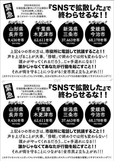 ナイジェリア政府「特別ビザ創設」など誤情報の掲載を削除