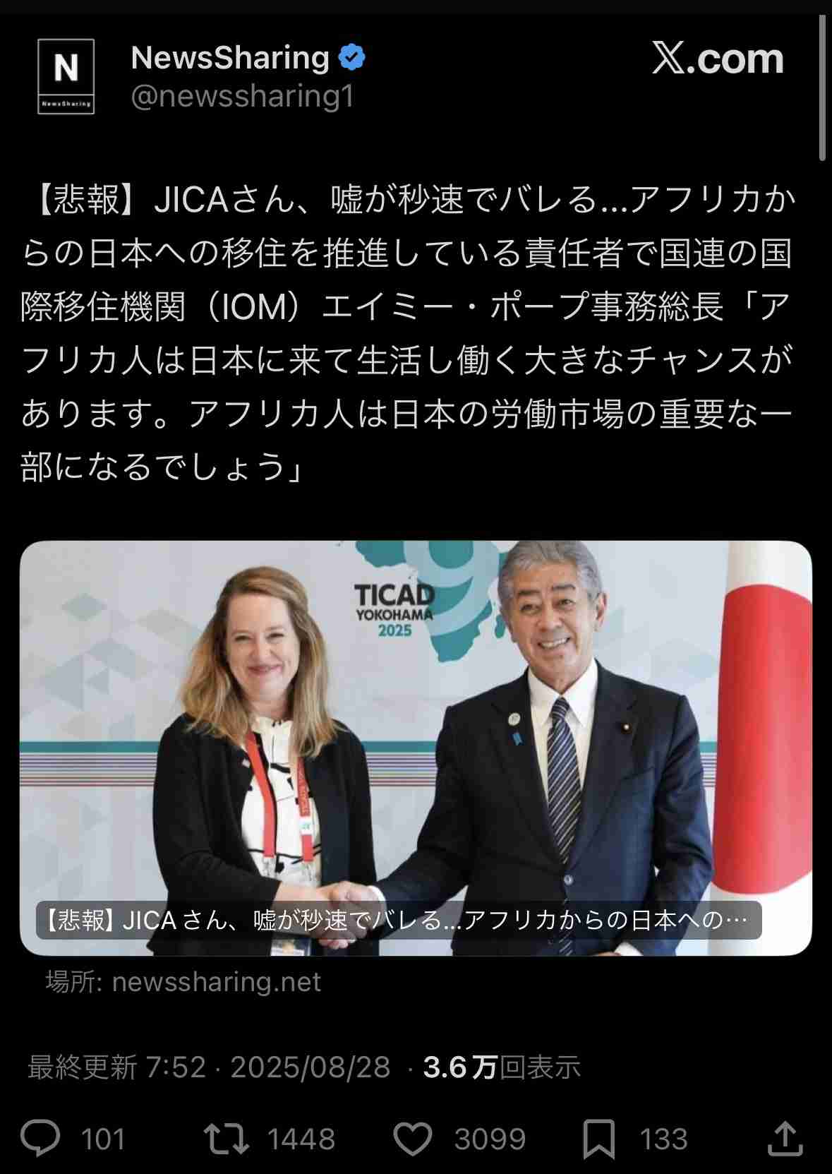 ナイジェリア政府「特別ビザ創設」など誤情報の掲載を削除