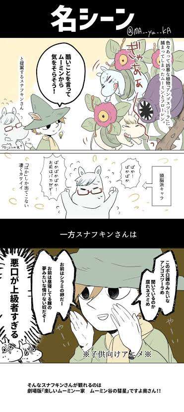 スナフキン好きな人
