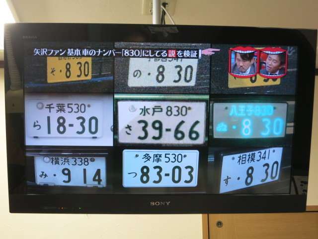 よく見かける車のナンバー