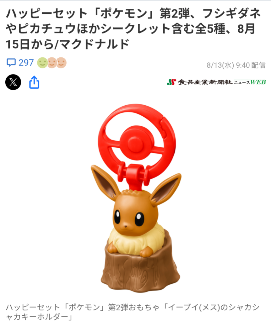 マクドナルド「ハッピーセット」波紋の裏で…「吉野家」の転売対策がSNSで再び注目「素晴らしすぎる」「スゲェわ」