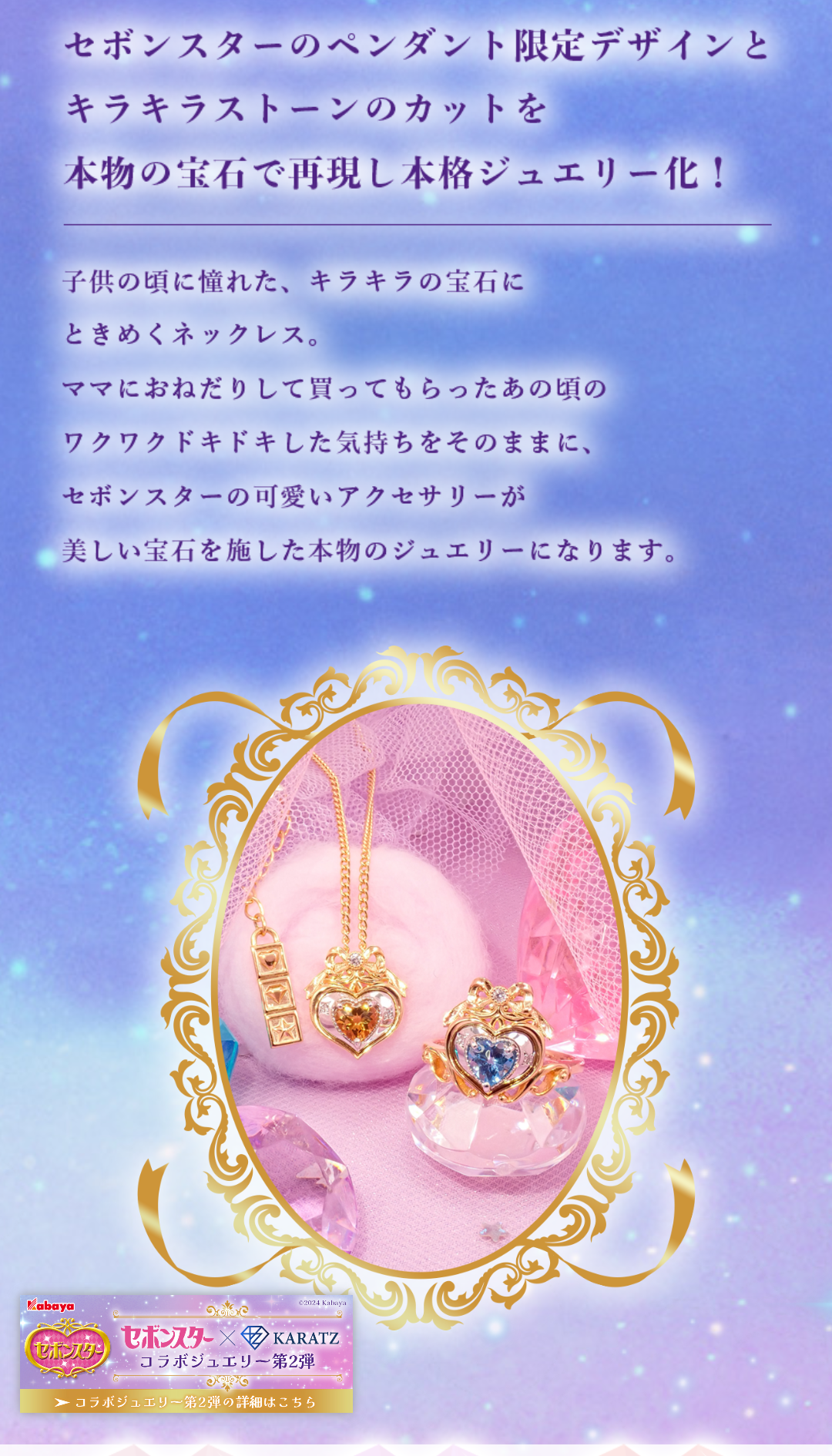 【8月】ジュエリー総合【2025年】