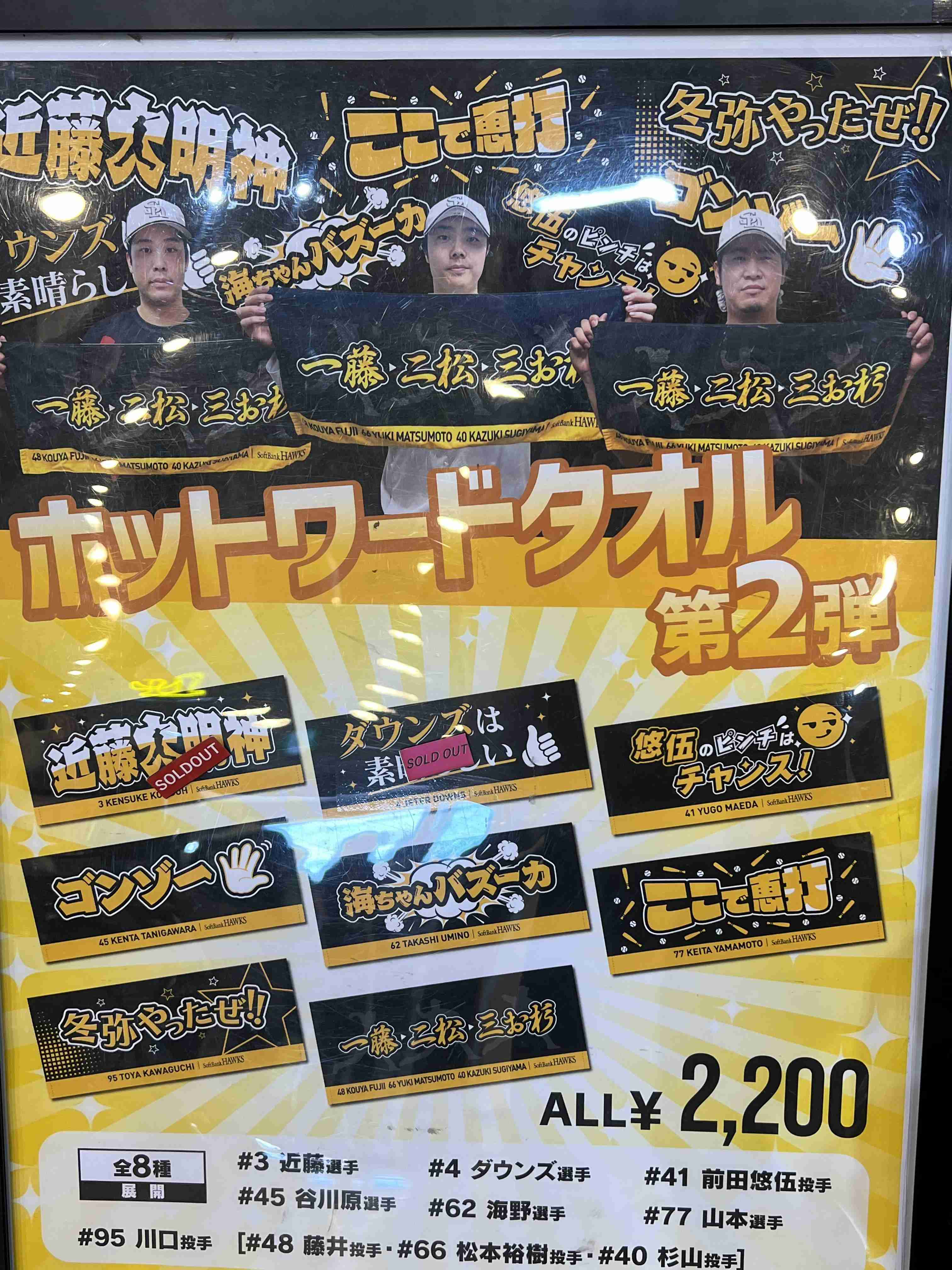 福岡ソフトバンクホークスファン集合！Part17