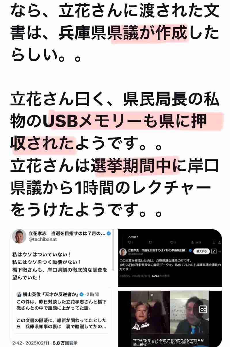 斎藤元彦知事「支持」は46％、18～29歳の６割や参政党支持層の７割が支持…読売出口調査