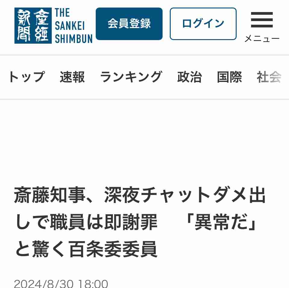 斎藤元彦知事「支持」は46％、18～29歳の６割や参政党支持層の７割が支持…読売出口調査