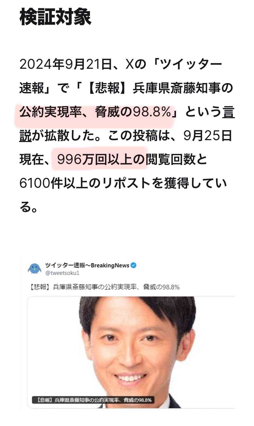 斎藤元彦知事「支持」は46％、18～29歳の６割や参政党支持層の７割が支持…読売出口調査