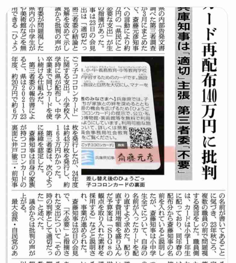 斎藤元彦知事「支持」は46％、18～29歳の６割や参政党支持層の７割が支持…読売出口調査